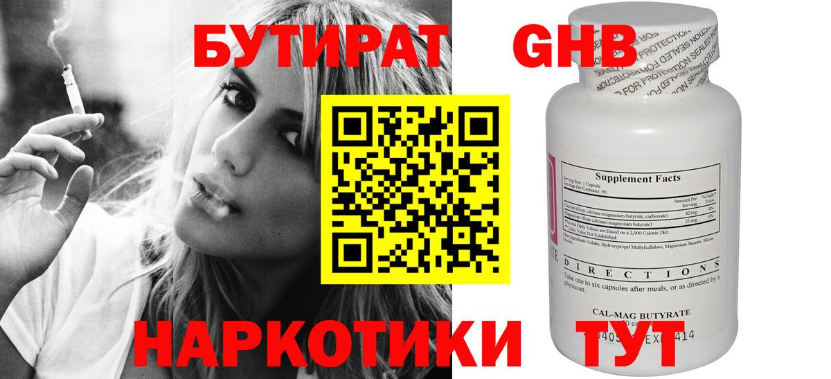 Рубцовск  БУТИРАТ BDO 33%  Вход с VPN 
