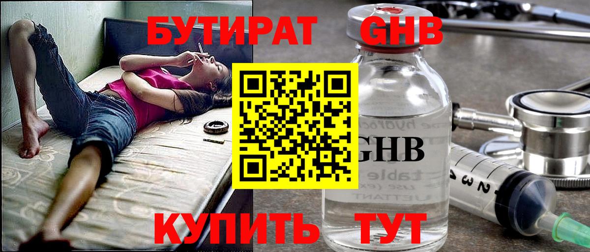 БУТИРАТ Butirat Рубцовск
