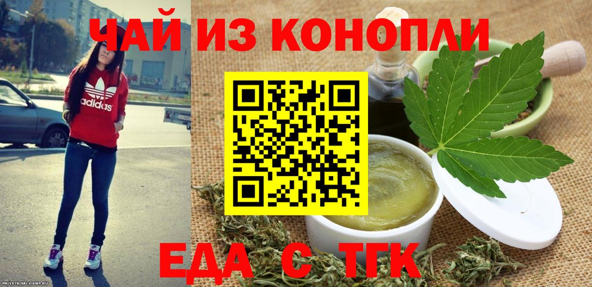 Еда ТГК конопля Рубцовск