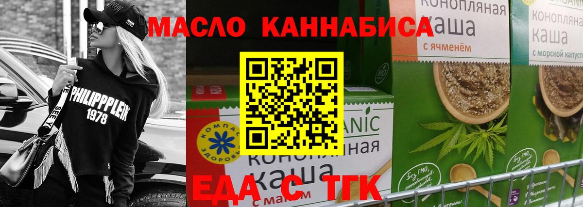 Рубцовск  Cannafood марихуана  Вход с VPN 