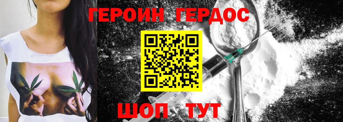 Рубцовск  ГЕРОИН Heroin  ГЕРОИН  Вход с VPN 