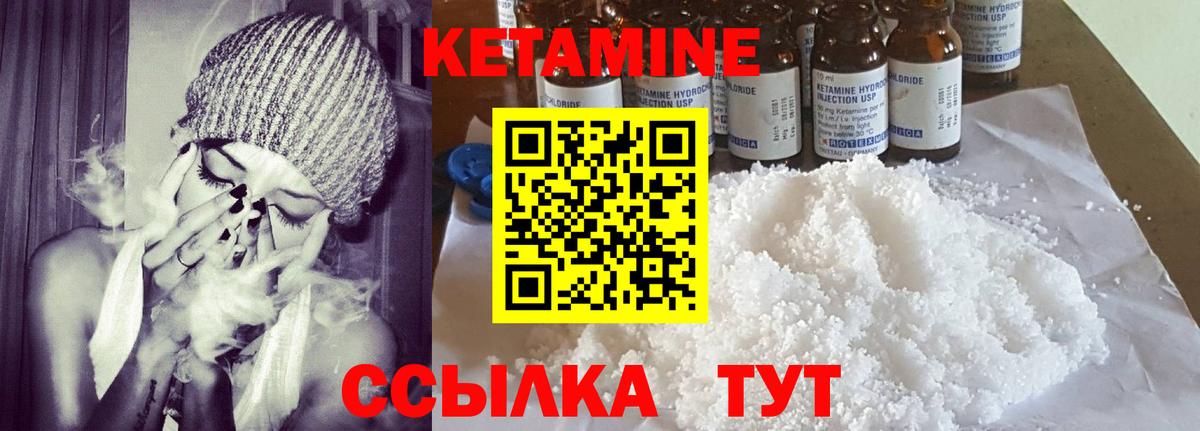 КЕТАМИН VHQ  Вход с VPN  Рубцовск 