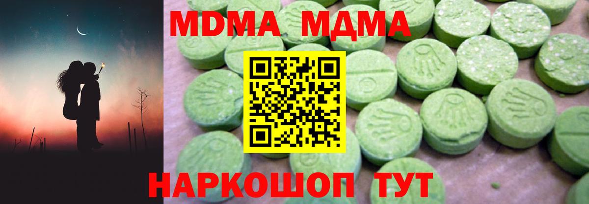 Рубцовск  МДМА кристаллы  МДМА кристаллы  MDMA  Вход с VPN 