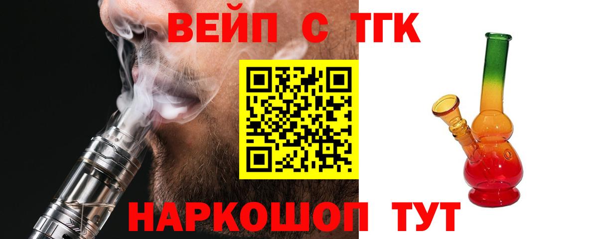 Рубцовск  ТГК вейп с тгк  купить закладку  Вход с VPN  ТГК THC oil 